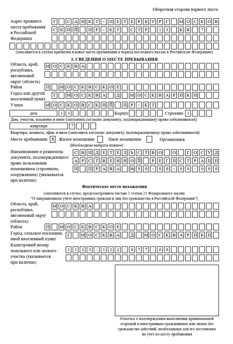 временная регистрация в Кемеровской области